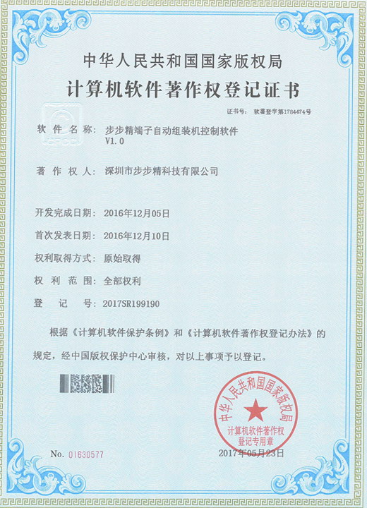 步步精端子自動(dòng)組裝機(jī)控制軟件