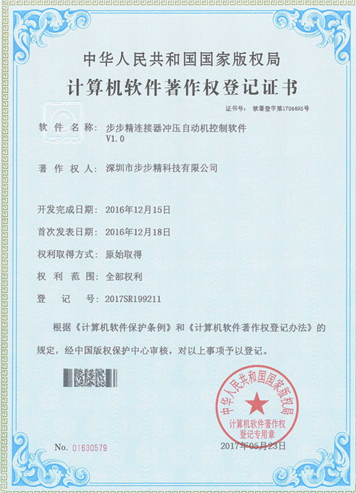 步步精連接器沖壓自動(dòng)機(jī)控制軟件