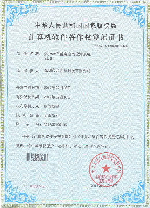 步步精平整度自動(dòng)檢測系統(tǒng) - 副本