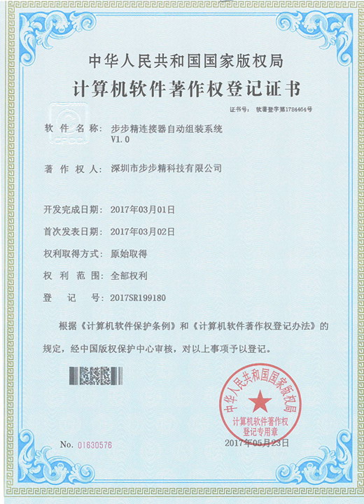 步步精連接器自動(dòng)組裝系統(tǒng)