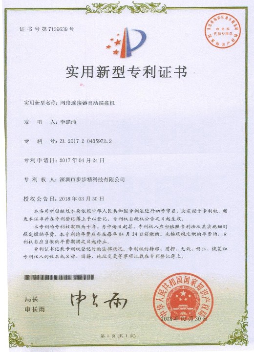 網(wǎng)絡(luò)連接器自動(dòng)擺盤機(jī)