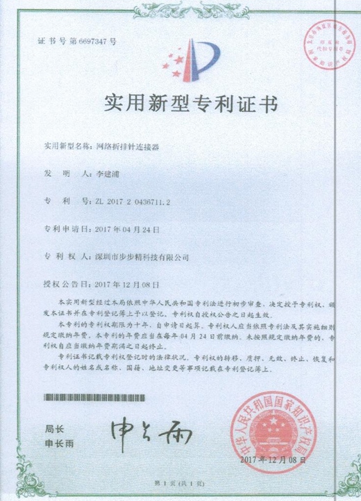 網(wǎng)絡(luò)折排針連接器