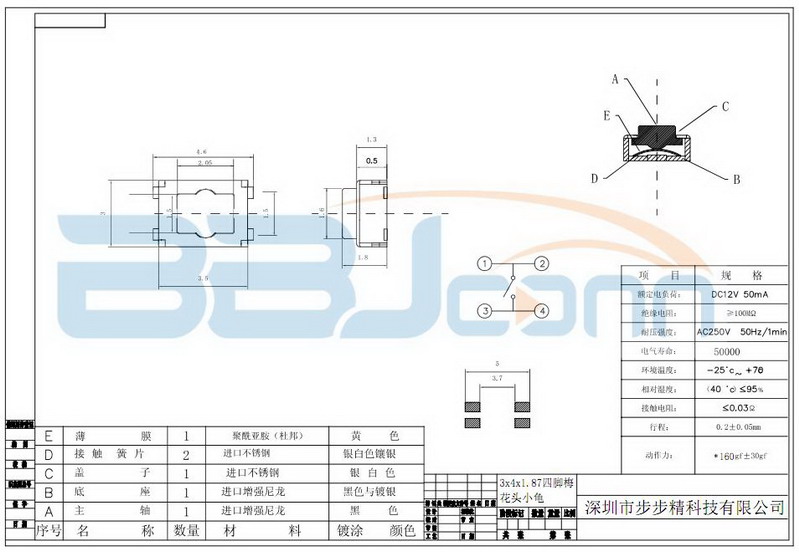 插件輕觸開關(guān)