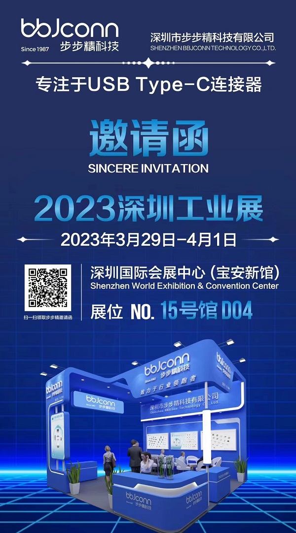 步步精科技2023深圳工業(yè)展盛邀您出席