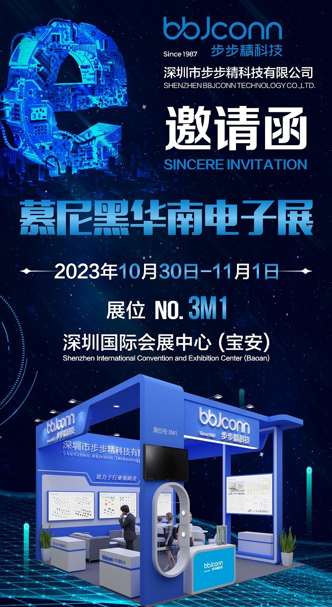 電子創(chuàng)新世界，與步步精同行：慕尼黑華南電子展