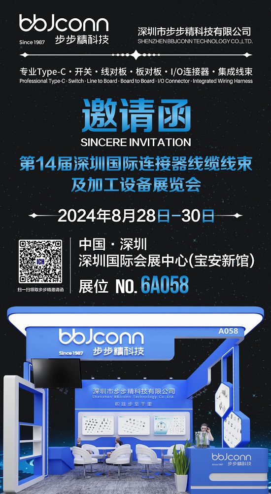 步步精科技誠邀您共襄深圳國際連接器、線纜線束及加工設備展